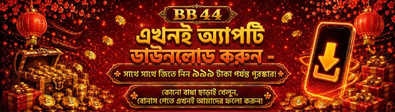 BB44 App